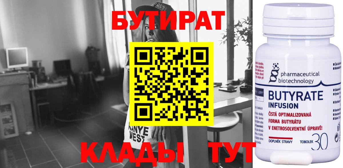 Бутират GHB  Вход с VPN  Вичуга 