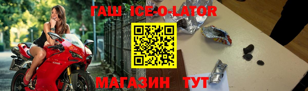 Вичуга  ГАШИШ ice o lator  Вход с VPN 